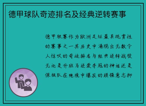 德甲球队奇迹排名及经典逆转赛事