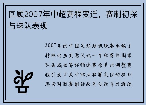 回顾2007年中超赛程变迁，赛制初探与球队表现
